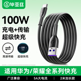 毕亚兹适用于Type-C数据线100W/66W快充华为Mate60pro/P50荣耀安卓小米手机平板笔记本电脑5A充电线2米