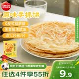 思念台湾风味原味手抓饼900g10片 儿童早餐半成品食品 新老包装混发