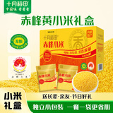 十月稻田 赤峰小米礼盒 4斤 内蒙古敖汉旗 黄小米早餐粥米 节日送礼礼盒