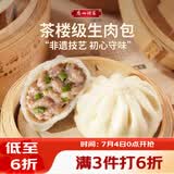 广州酒家生肉包750g 20个 早餐半成品早茶小笼包包子食品美食速冻面点生鲜