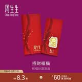 周生生Au9999黄金压岁钱 生生有礼招财福猫金片 90877D定价