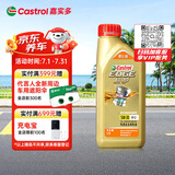 嘉实多（Castrol）极护智E版 全合成机油 汽机油润滑油 5W-30 SP/C2 1L 汽车保养