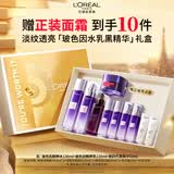欧莱雅玻色因水乳黑精华护肤品套装抗老淡纹补水生日礼物送女友