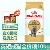 皇家猫粮10kg英短猫粮成猫粮布偶美短波斯虎斑蓝猫国产全价猫粮通用粮 BS34英国短毛猫成猫猫粮10kg