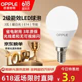 欧普照明（OPPLE）LED节能灯泡E14螺口灯泡 【3w-暖白光3000K】1只装 大功率光源超亮高显色球泡