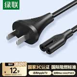 绿联 国标两插八字尾连接线双孔 适用Apple TV/P4/5/Mac Mini/打印机/数码相机/音响电源线0.5米40311