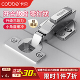 卡贝（cobbe）铰链合页不锈钢阻尼柜门合叶衣柜液压飞机合页五金折和页活卡扣 直弯「冷轧钢二段力+小角度」 固装式-靜音铰链