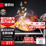 德玛仕（DEMASHI）商用电磁炉大功率3500w大电磁炉炒菜电池炉电磁灶大锅灶炒菜电炒炉火锅【全铜线圈】 热销爆款【3500W平面】35P6-CM1