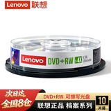 联想（Lenovo）DVD+RW 空白光盘/刻录盘 1-4速4.7GB 台产档案系列 桶装10片 可擦写 可重复刻录