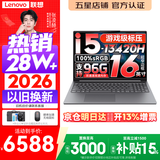 联想小新Pro16/小新16 2026年补贴15%轻薄笔记本电脑GT可选 AI元启高性能 学生手提办公本 标压酷睿 酷睿i5-13420H 24G 512G｜小新16 双通道版 16英寸大屏