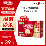 雀巢（Nestle）【樊振东同款】1+2原味低糖*速溶咖啡三合一冲调饮品30条450g