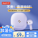 海威特（HAVIT）真无线蓝牙耳机 半入耳式运动降噪重低音音乐游戏低延迟 通用华为苹果手机 E9紫色可开发票