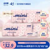 洁尔阴mini迷你护理湿巾清洁 护理湿巾纸洁阴私处湿巾 便携包装8包*3盒