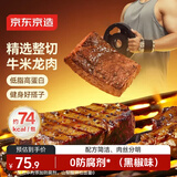 京东京造【8包】轻食低脂牛排400g健身减脂期代餐零食即食牛肉黑椒减脂餐