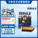 马勒（MAHLE）防护型空调滤芯抗病毒LAK621P(明锐速腾迈腾途安途观/高6/Q3/昊锐