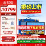 科大讯飞超大内存AI学习机T90 Pro 《玩具总动员》特别定制款 14.8英寸有益自然光纳米类纸护眼屏 12+512G