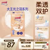 大王光之羽纸尿裤 M38片(6-11kg)尿不湿 超薄透气