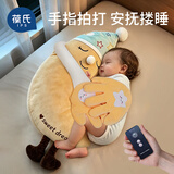 葆氏婴幼儿安抚玩偶拍打手掌月亮哄睡神器躺抱宝宝防惊跳枕头遥控款