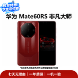 华为HUAWEI Mate80/70/60/50/Air/Pura/Nova/畅享/折叠典藏/非凡大师系列 二手手机自营 华为 Mate 60 RS 非凡大师 成色规格颜色购买区域配件以质检报告为准