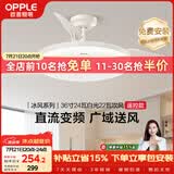 欧普照明（OPPLE）风扇灯吊扇灯24瓦空调搭子照明低噪音餐厅电风扇卧室厨房 冰风白