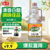 海天 白醋 5度 1.9L 醋酸浓郁 点蘸凉拌炒菜 调味品调味料