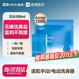 维德洗鼻盐成人儿童生理盐水洗鼻器洗鼻剂通用独立包装无碘4.5g*120包