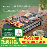 法诗缇（Fastee）电烤炉烤肉锅电烤盘 家用电烧烤炉烤串机 2200W大功率无浓烟户外电烤架烤串烤肉 FST-50C
