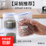 【采销推荐】密封罐粉罐茶叶家用罐子厨房五谷杂粮收纳盒储物罐 密封罐大中小3件套