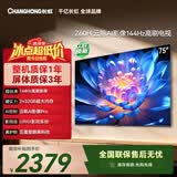 长虹欧宝丽75Z60H 75英寸 144Hz高刷  2+32GB大内存 平板液晶电视机 国家补贴15%