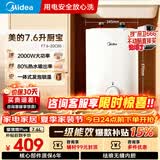 美的（Midea）小厨宝电热水器 小型储水式热水宝厨房暖水宝速热下出水上出水厨宝F05-15A1(S) 7.6L 2000W F7.6-20CB5(ES)