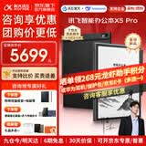 科大讯飞智能办公本X5 Pro/X5会议本墨水屏电子书阅读器电纸书电子笔记本会议记录器手写语音转文字MT33 【晒单领礼】X5 Pro版-经典黑【6+128G】 咨询客服享优惠【赠皮套+笔芯+会员】