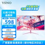 亚胜诺（YSNO）显示器电脑27英寸 高清电影屏幕 办公显示屏便携 电竞游戏屏 节能液晶屏2K 32英寸1k曲面粉色