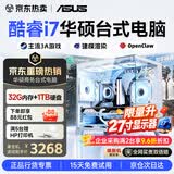 华硕（ASUS）【14代酷睿i7】台式电脑主机独显商务办公家用游戏设计渲染企业补贴组装电脑整机全套 E：酷睿i7/32G/1TB/设计剪辑独显 华硕单主机(五年质保+国行带票)