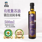 邹有才有机纯紫苏籽油500ml低温一级冷榨纯苏子油食用油官方口服旗舰店