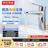 京东京造面盆水龙头 59A精铜冷热水龙头浴室卫生间洗脸盆洗手盆台盆通用