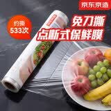 京东京造免刀撕点断式保鲜膜 食品级冰箱微波炉适用 160米