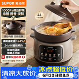 苏泊尔（SUPOR）电炖锅电砂锅煲汤锅紫砂内胆4L家用多功能炖汤锅微压快炖煲汤专用锅4-6人DG40YC875