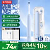 京东京造声波电动牙刷Lite便携专业护龈净齿长续航双刷头成人学生差旅套装礼盒送女友男士生日礼物静谧蓝