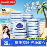 德佑湿纸巾小包10抽*30包婴儿湿巾纸便携湿巾独立装【出游/露营】常备