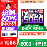 联想拯救者Y7000P 2026年补贴15% 电竞游戏笔记本电脑 标压酷睿AI大学生办公手提 满血RTX5070可选 i9-14900HX 32G 1T 满血RTX5060丨升级版 16英寸超竞屏 2