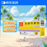 利宝乳酸钙颗粒12袋 用于预防和治疗钙缺乏症 儿童钙补充0-1-3岁婴儿钙冲剂液体钙