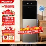奥克斯（AUX）饮水机家用立式下置水桶高端办公室客厅用全自动制冷制热两用饮水器2026年新款 店长力推【旗舰下置水桶】 制冷制热型
