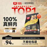 顽皮小金盾猫粮100%鲜肉成猫1.8kg 鸡肉【欧阳娜娜推荐】新老随机发货