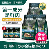 麦富迪营养森林猫粮 冻干双拼猫粮 成猫幼猫全阶段全价猫粮 【鸡肉冻干】升级全猫粮6kg