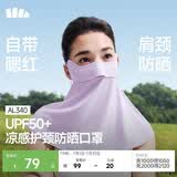 蕉下冰丝防晒口罩女护颈防晒面罩防紫外线夏季骑行遮阳脸基尼AL340