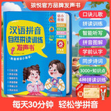 孩悦 汉语拼音拼读训练点读发声书自然拼读 会说话的早教有声书幼儿拼音启蒙儿童识字大王幼小衔接开学必备趣味学习拼音汉字认字神器点读书 启蒙礼物儿童节礼物六一礼物成长礼物 早教发声书 点读书