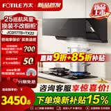 方太JCD17TB油烟机灶具套装爆款升级25巡航风量变频挥手智控家用侧吸式烟灶抽油烟5.2kW猛火 多件套 二件套JCD17TB+TX22液化气