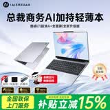 爱尔轩（AIERXUAN）Air15-Ultra 酷睿I7 AI笔记本电脑轻薄本15.4英寸商务办公学生网课设计剪辑 金属银32G大内存-1TB
