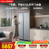 西门子（SIEMENS）无界512L对开门冰箱 60cm零嵌入式大容量 抑菌清新 变温储鲜 一级能效 晶耀 KA99BE163C 国家补贴