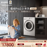 ASKO雅士高极光Pro2.0系列滚筒洗衣机10KG原装进口预混合自动投放wifi智能互联大容量 WAU10W